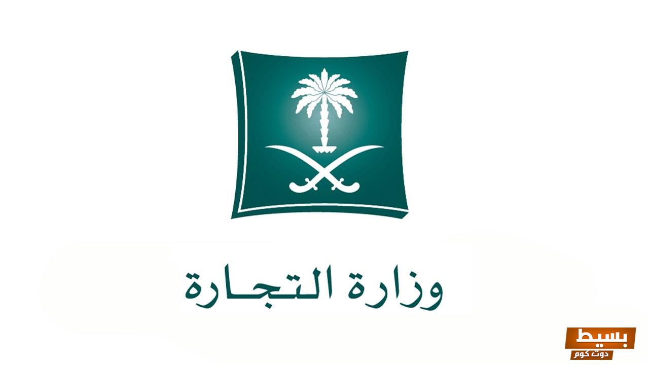 الاستعلام عن الاسماء التجارية السعودية وما هي خطوات الاستعلام عن حجز اسم تجاري 6 الاستعلام عن الاسماء التجارية السعودية